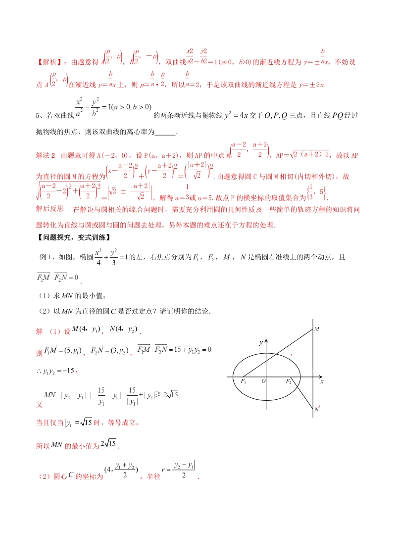 2019高考数学二轮复习核心考点特色突破专题17：圆锥曲线的综合应用（含解析）_第2页
