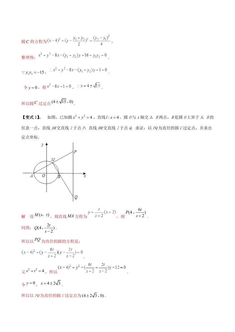 2019高考数学二轮复习核心考点特色突破专题17：圆锥曲线的综合应用（含解析）_第3页