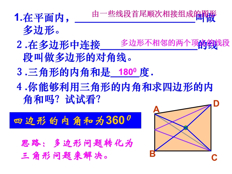 苏教版七年级数学下册7.5多边形及其内角和（第2课时）课件（共22张ppt）_第3页