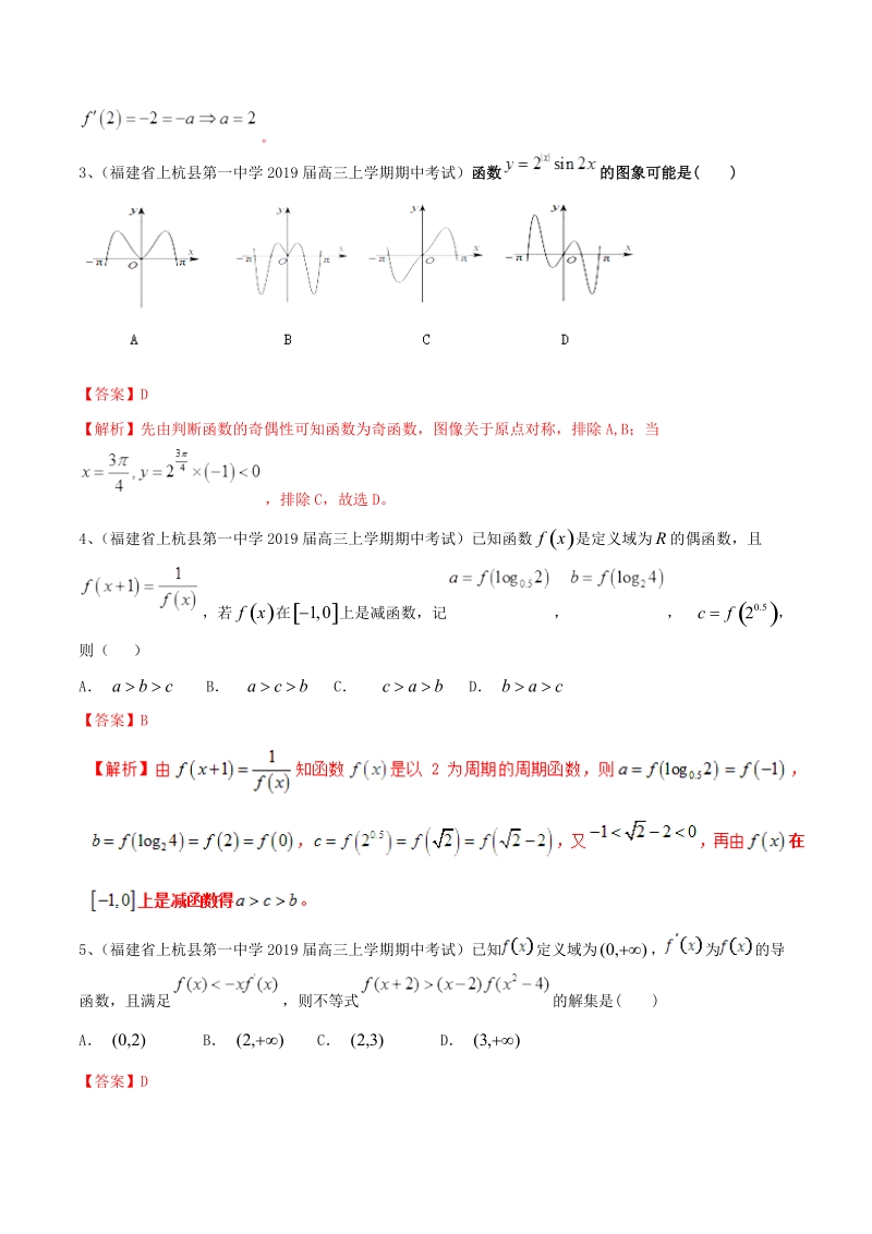 2019年高考数学二轮复习解题思维提升专题02：函数与导数小题部分训练手册（含答案）_第2页