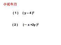 苏科版数学七年级下9.4乘法公式之完全平方公式课件（共17张PPT）