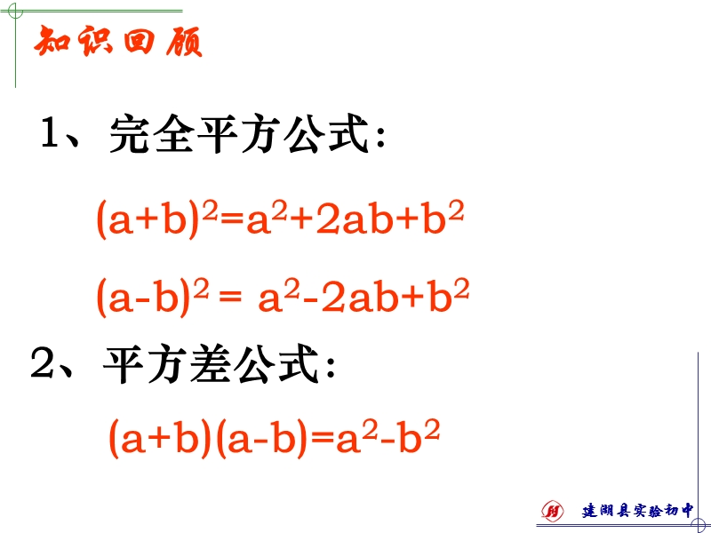 苏科版数学七年级下9.4乘法公式(3)课件（共16张PPT）_第2页