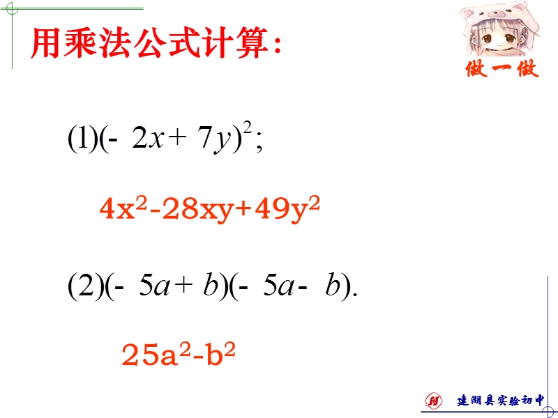 苏科版数学七年级下9.4乘法公式(3)课件（共16张PPT）_第3页