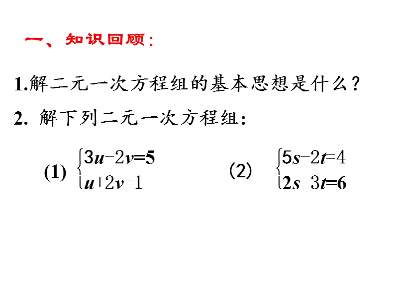 苏科版七年级下10.4三元一次方程组课件（共13张PPT）_第2页