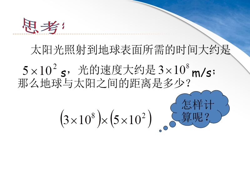 苏科版七年级数学下8.1同底数幂的乘法课件（共14张PPT）_第2页