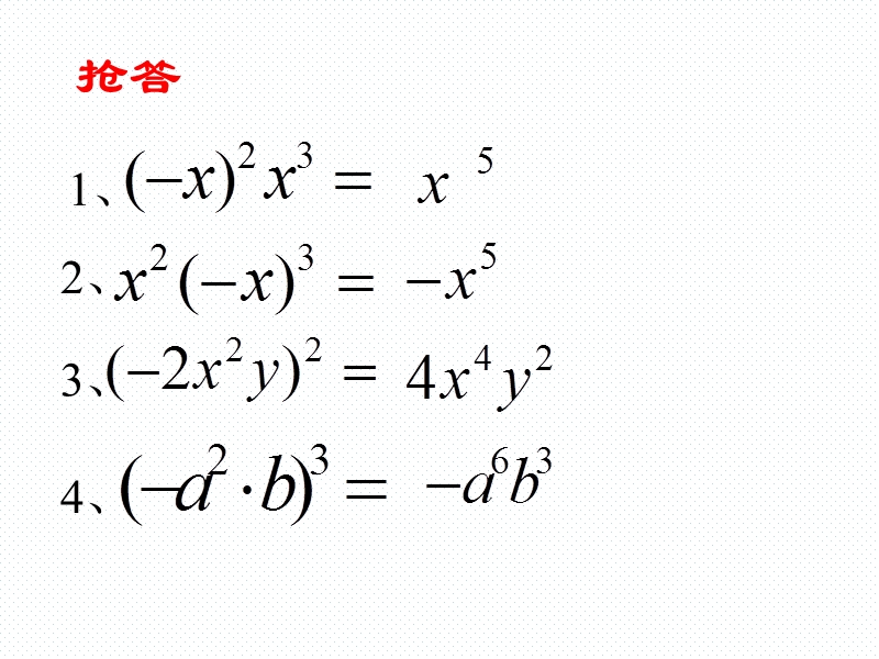 9.1单项式乘单项式课件（共21张PPT）_第3页