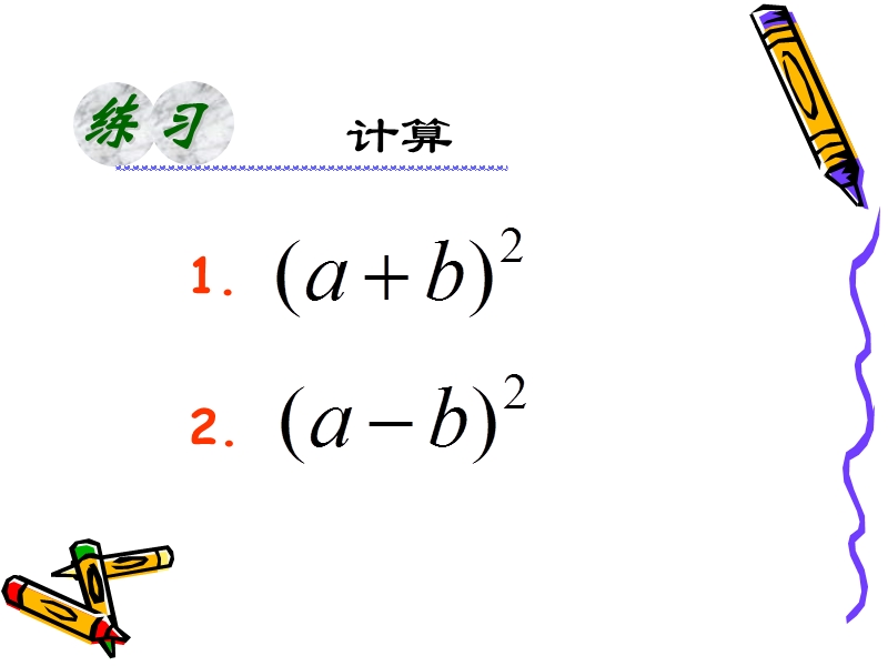 苏科版数学七年级下9.4乘法公式(1)课件（共14张PPT）_第2页