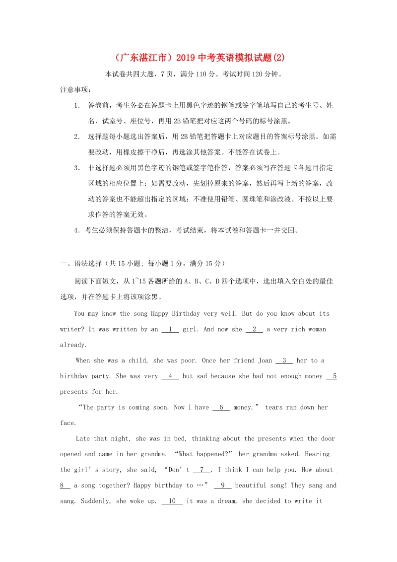 广东省湛江市2019中考英语模拟试题（2）含答案_第1页