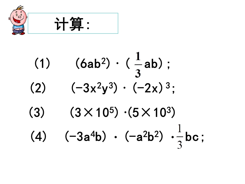 苏科版数学七年级下9.2单项式乘以多项式课件（共14张PPT）_第2页