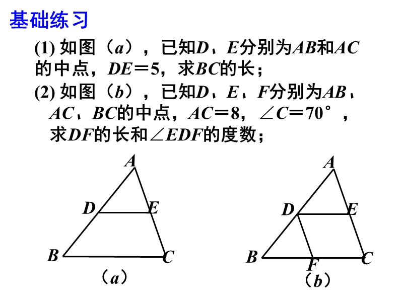 苏科版八年级数学下册9.5三角形的中位线课件（共16张PPT）_第3页