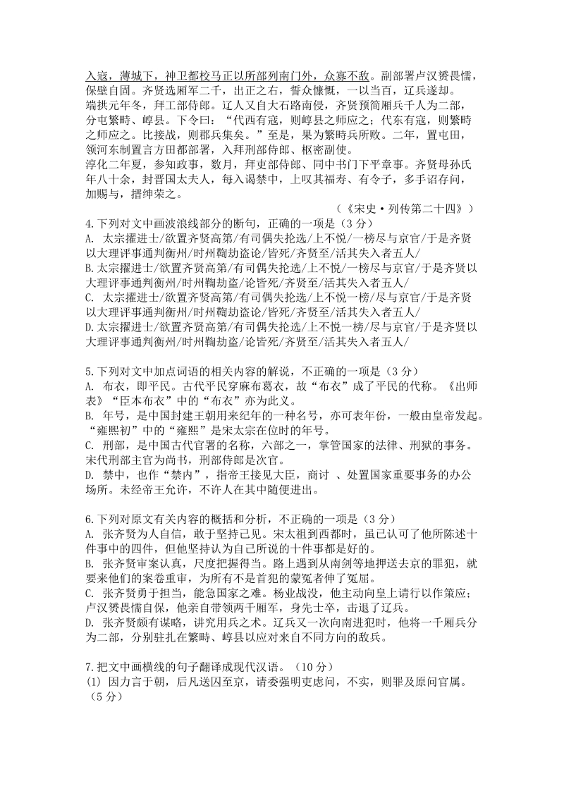广东省江门市2017-2018学年高二下月考语文试卷（含答案）_第3页