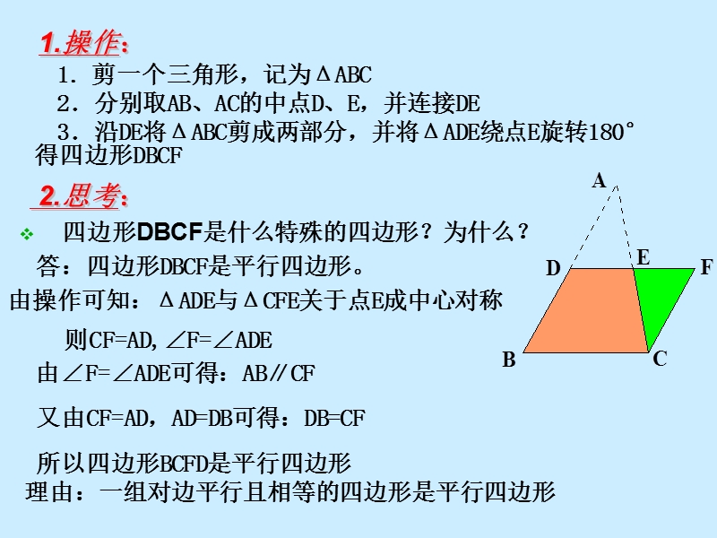 苏科版八年级数学下9.5三角形的中位线课件（共14张PPT）_第3页