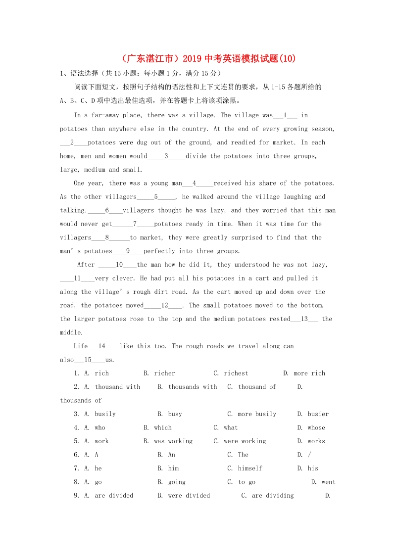 广东省湛江市2019中考英语模拟试题（10）含答案_第1页