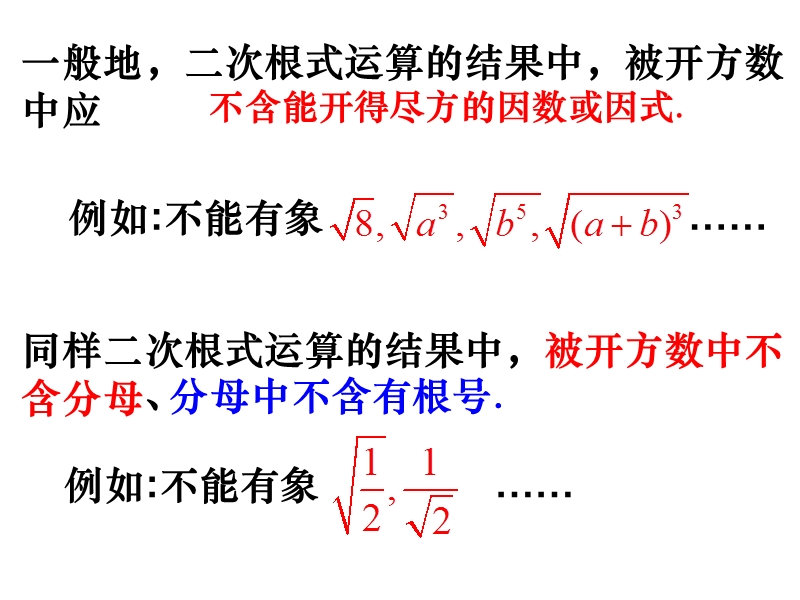 张家港市一中八年级数学下册12.2.3二次根式的除法教学课件（共19张PPT）_第3页