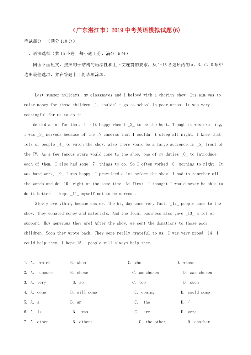 广东省湛江市2019中考英语模拟试题（6）含答案_第1页