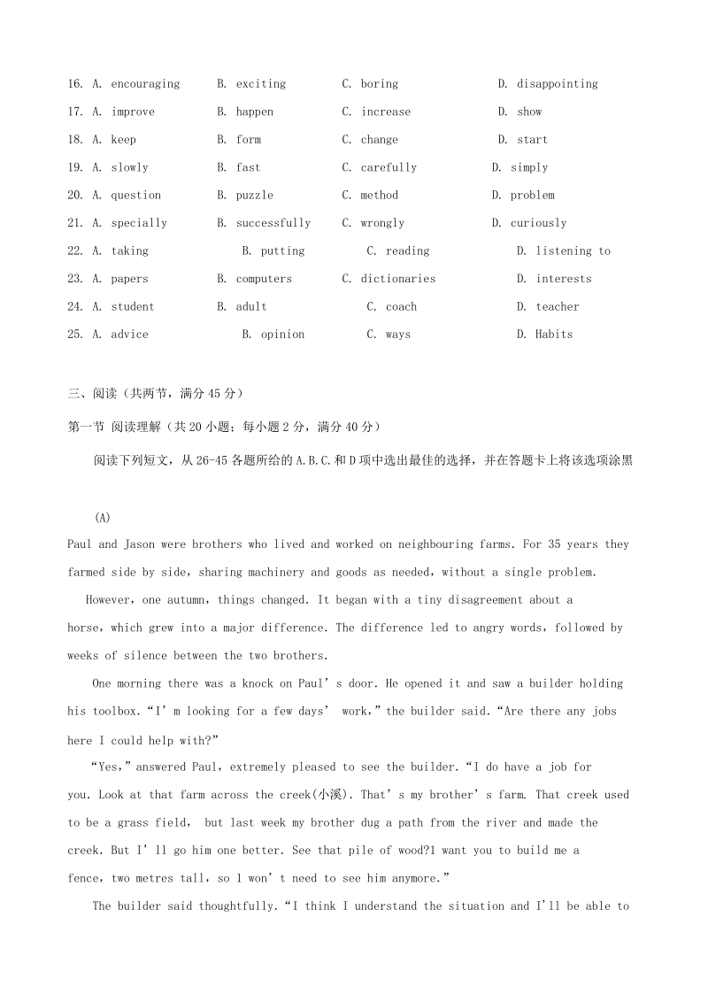 广东省湛江市2019中考英语模拟试题（6）含答案_第3页