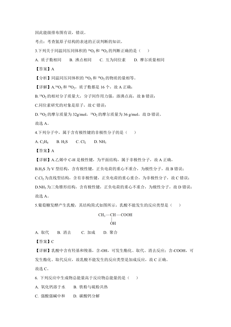 上海市虹口区2019届高三一模化学试卷（解析版）_第2页
