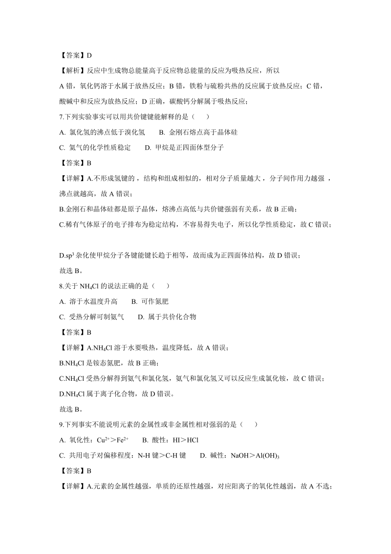 上海市虹口区2019届高三一模化学试卷（解析版）_第3页