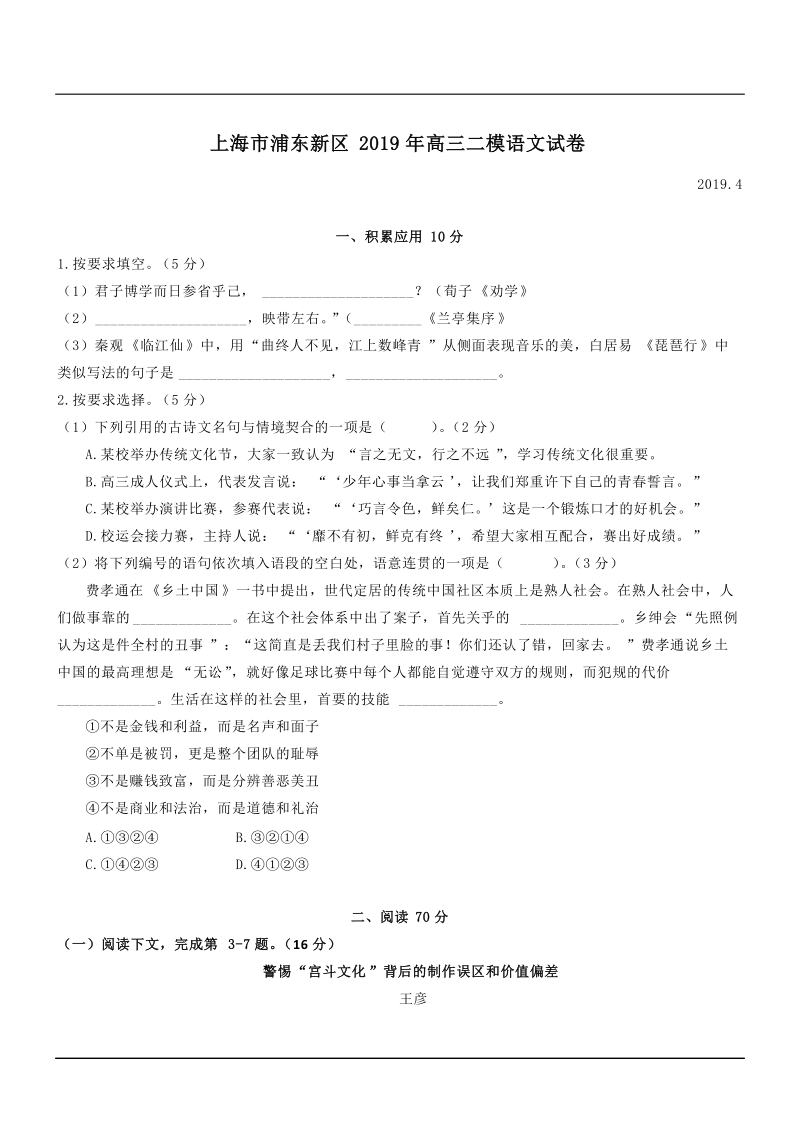 上海市浦东新区2019年高三二模语文试卷（含答案）_第1页