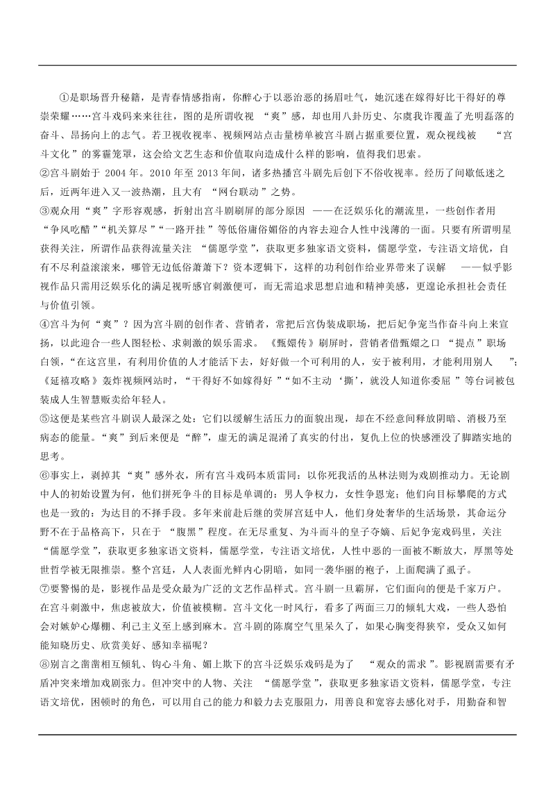 上海市浦东新区2019年高三二模语文试卷（含答案）_第2页
