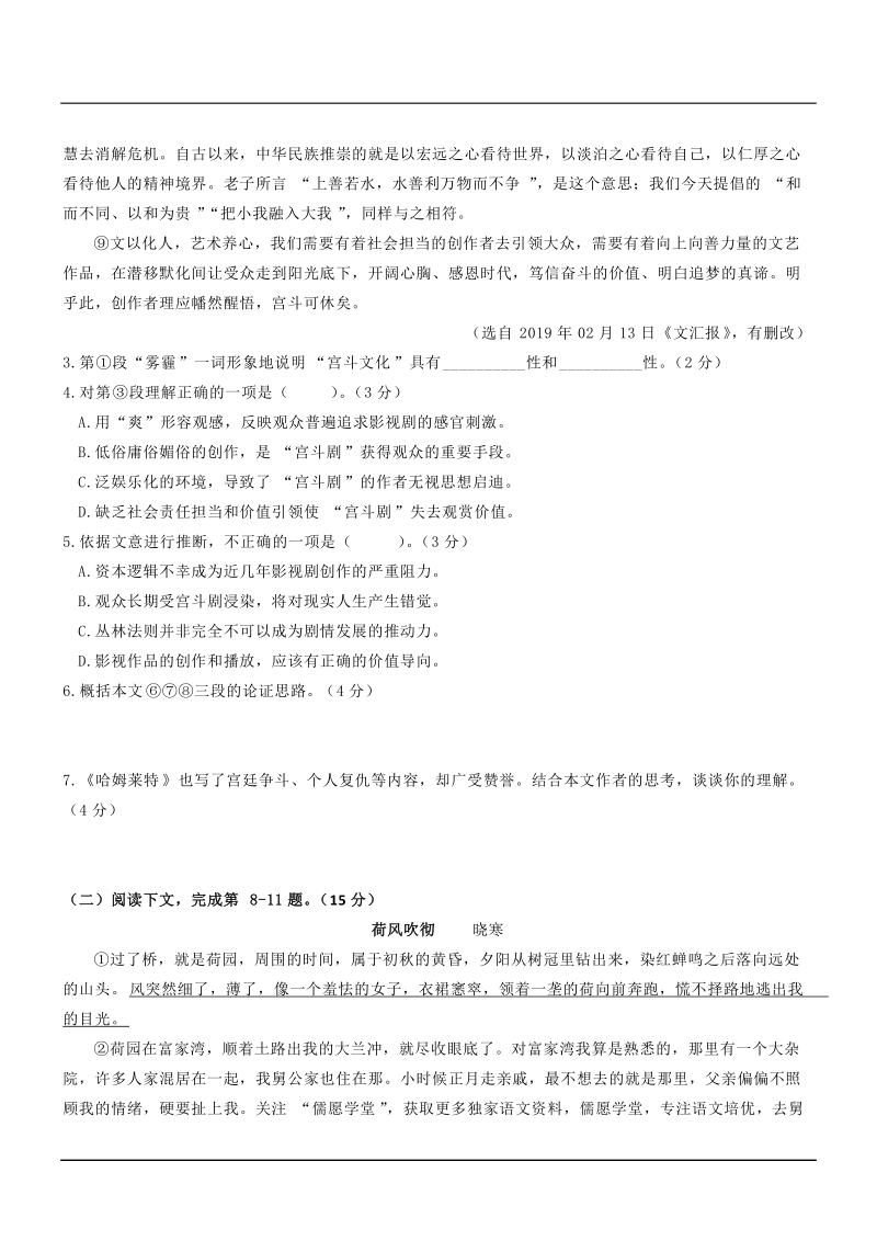 上海市浦东新区2019年高三二模语文试卷（含答案）_第3页