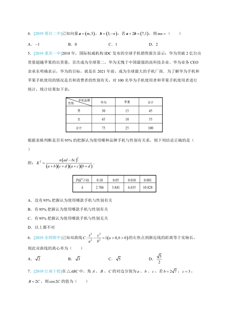 【最后十套】2019届高考名校考前提分数学理科仿真试卷（八）含答案解析_第2页
