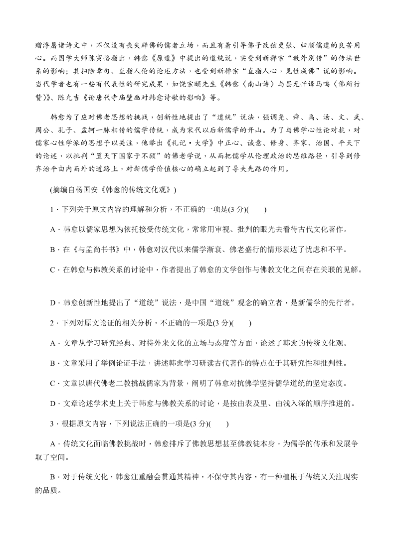 湖南省2019年4月高三六校联考语文试题（含答案）_第2页