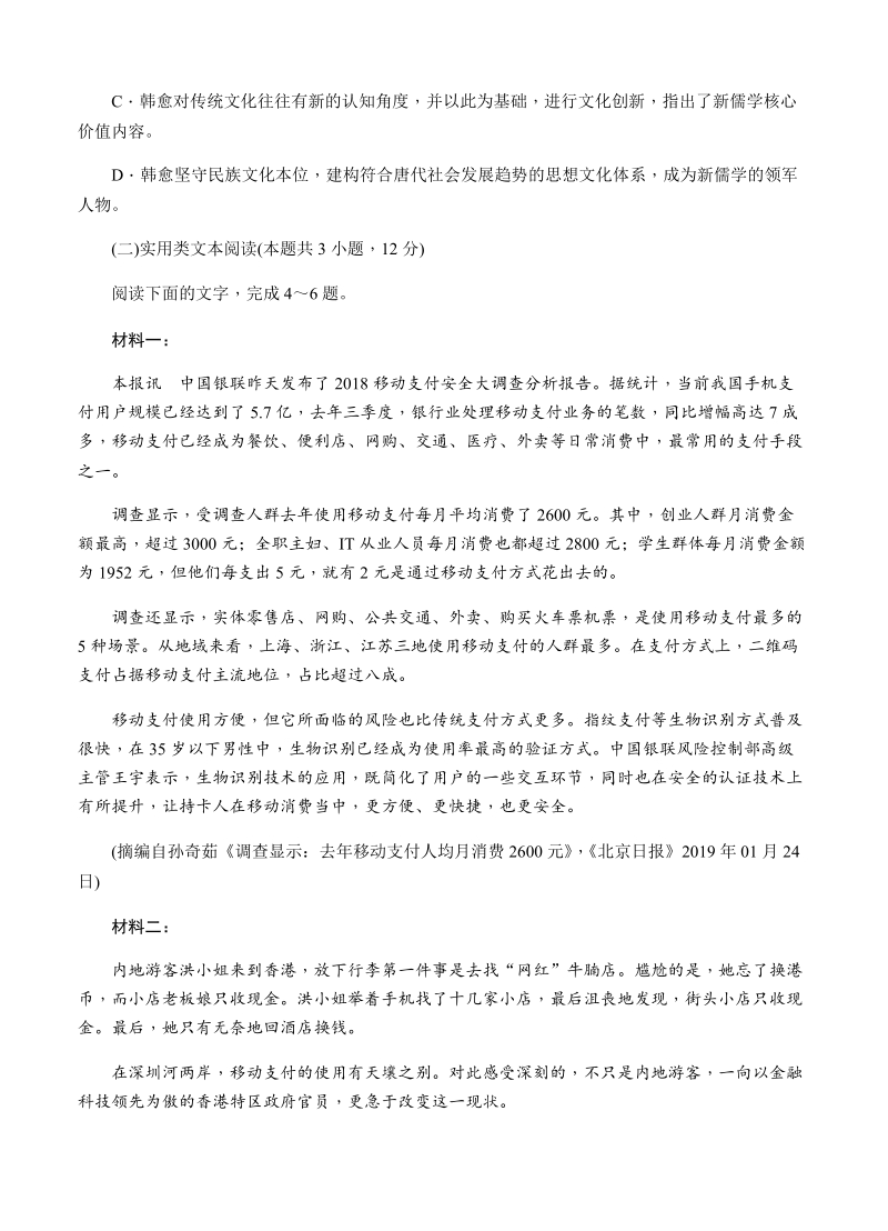 湖南省2019年4月高三六校联考语文试题（含答案）_第3页