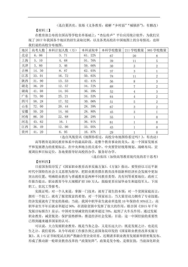 广东省韶关市2019届高考模拟测试（二）语文试题（含答案）_第3页