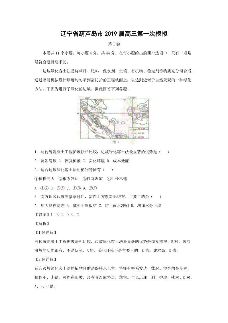 辽宁省葫芦岛市2019届高三第一次模拟考试地理试卷（含答案）