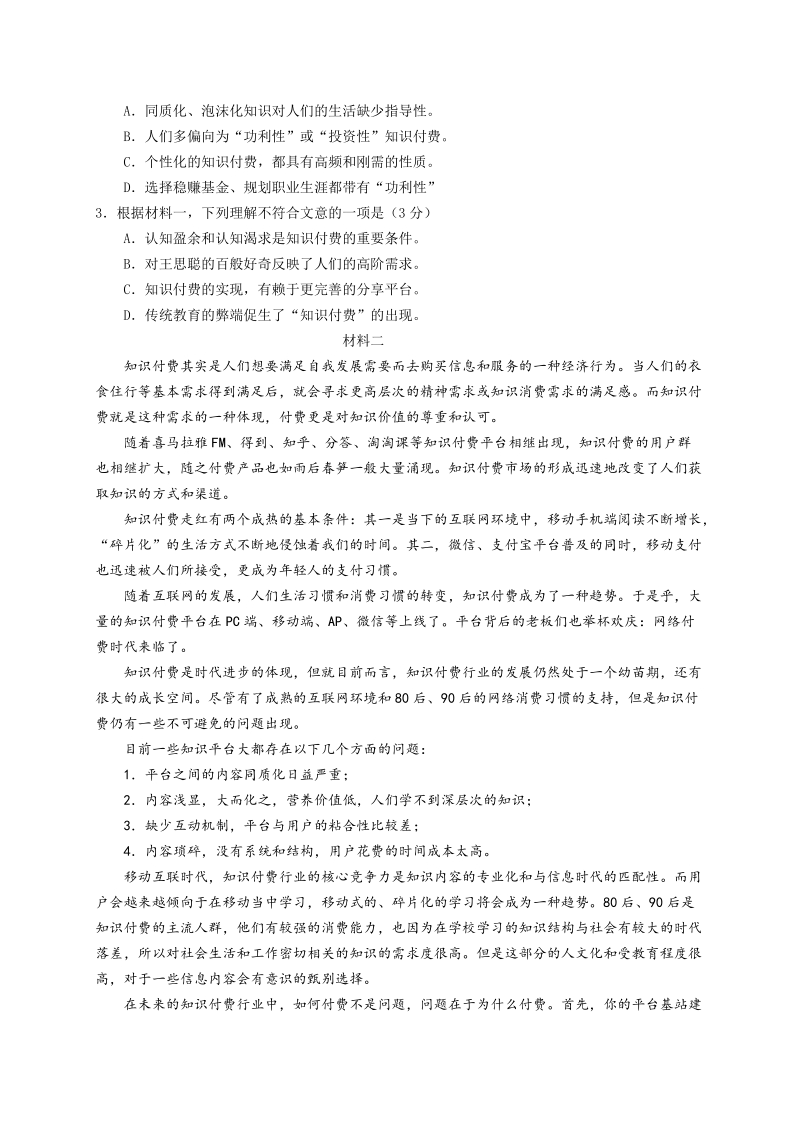 北京顺义区2019届高三第一次统练语文试卷（解析版）_第2页
