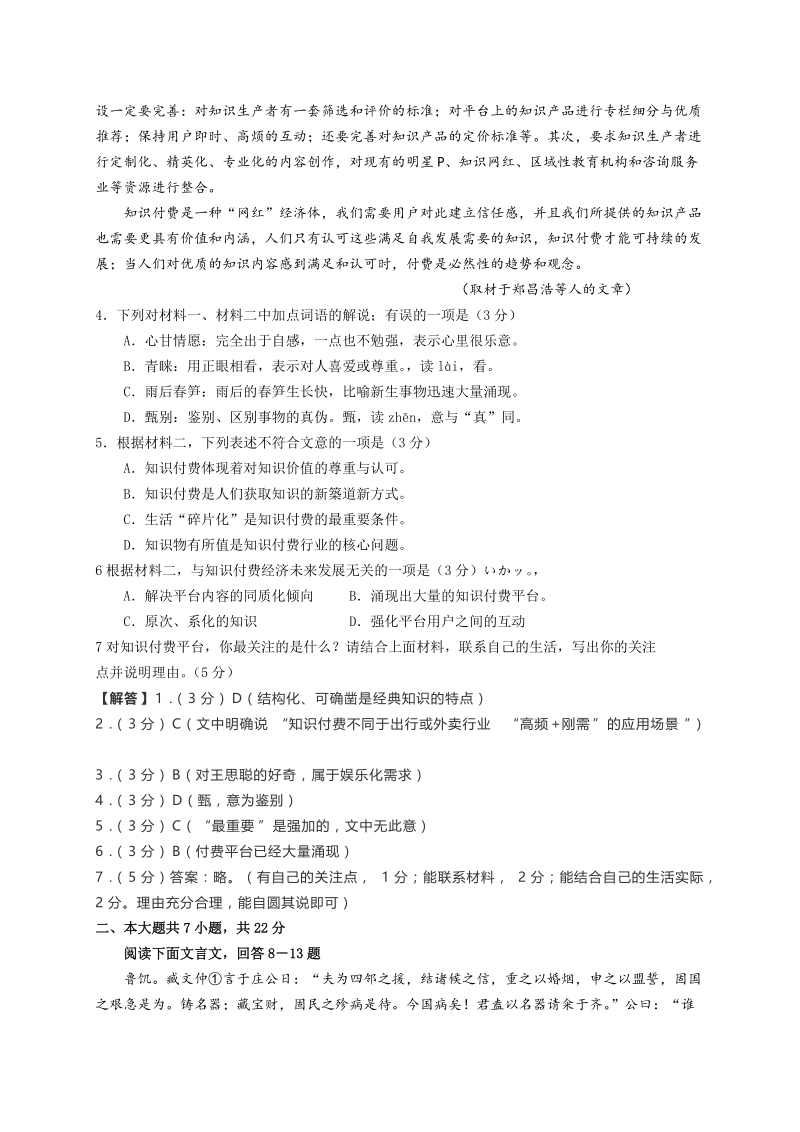 北京顺义区2019届高三第一次统练语文试卷（解析版）_第3页