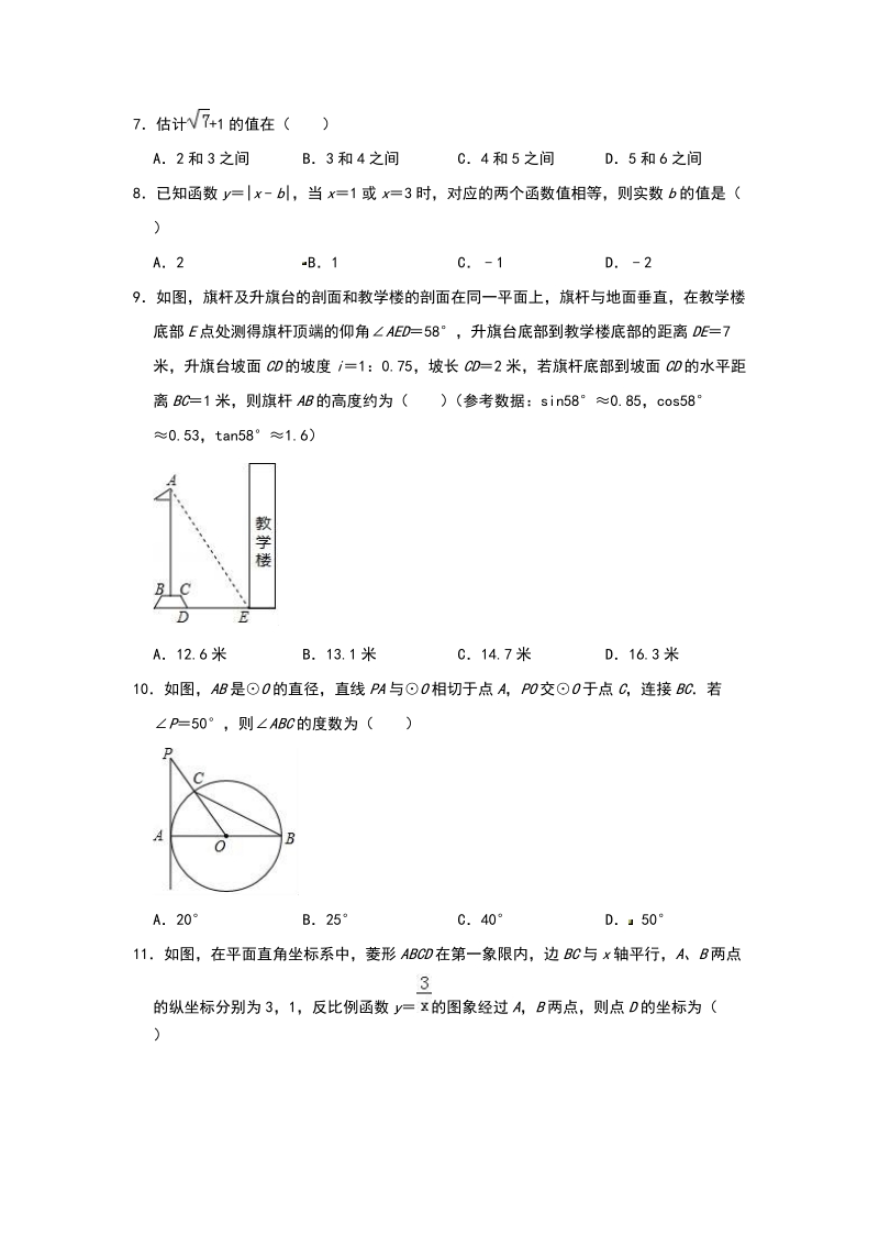 重庆市2019届初中毕业生学业模拟考试数学试题（三）含答案解析_第2页