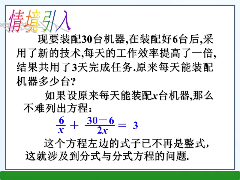 华师大版八年级数学下16.1.1分式课件（共13张PPT）_第3页