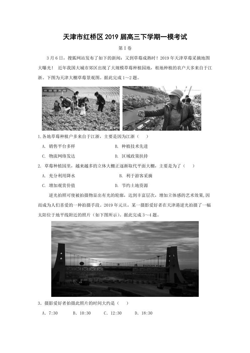 天津市红桥区2019届高三一模考试地理试卷（含答案）_第1页