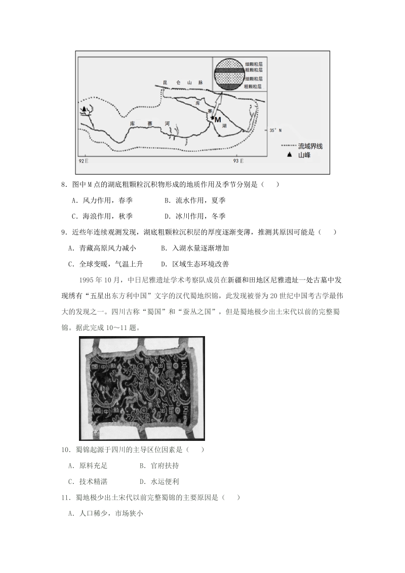 天津市红桥区2019届高三一模考试地理试卷（含答案）_第3页