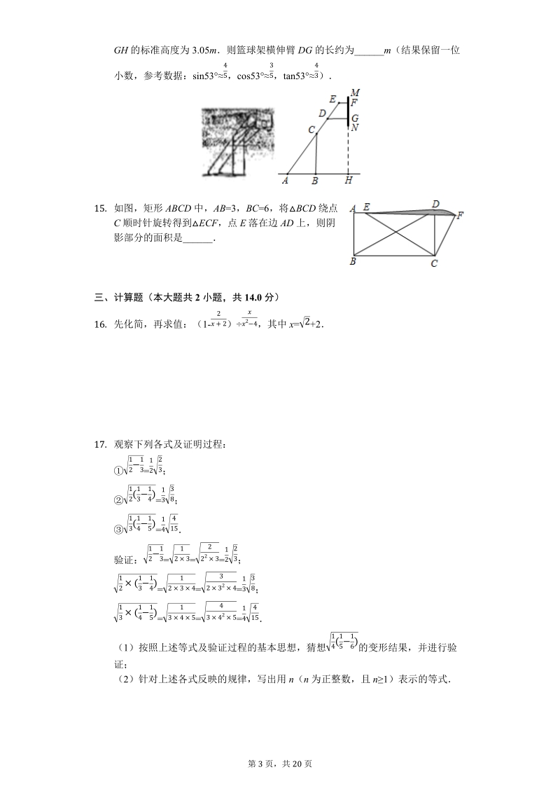 2019年山西省阳泉市郊区中考数学一模试卷（含答案解析）_第3页