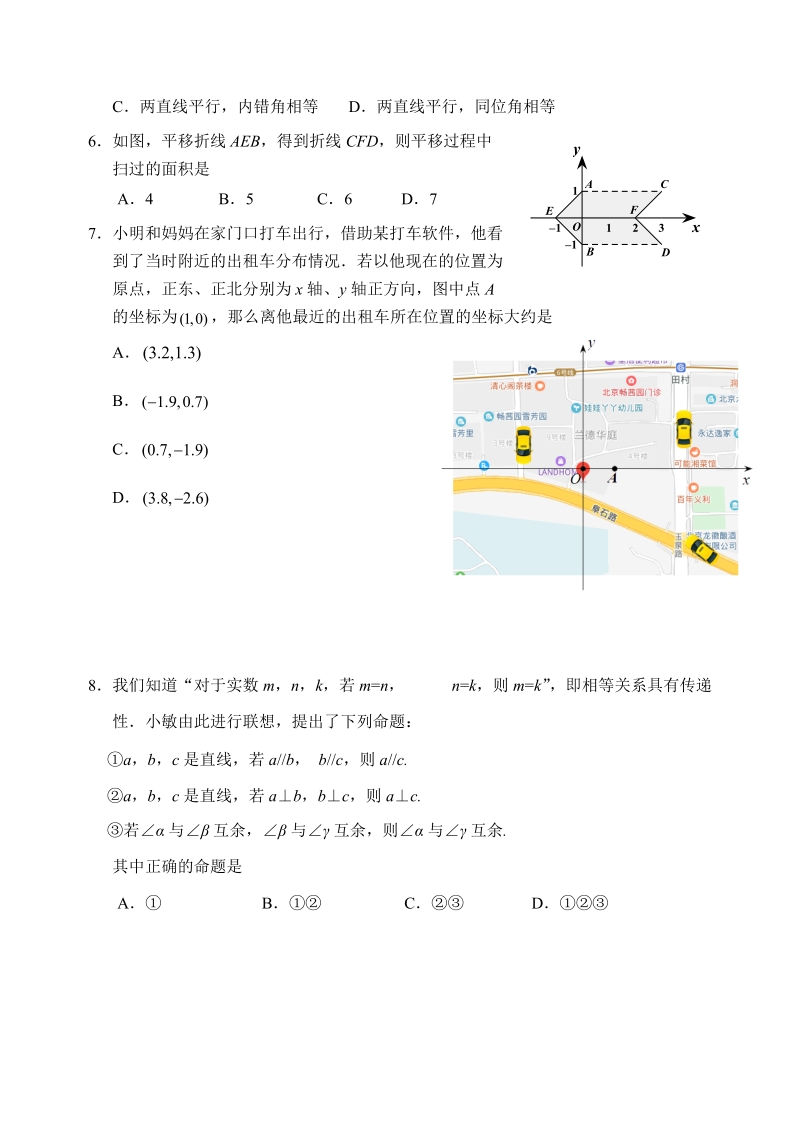 2018-2019学年北京市海淀区七年级数学下期中练习试题（含答案）_第2页