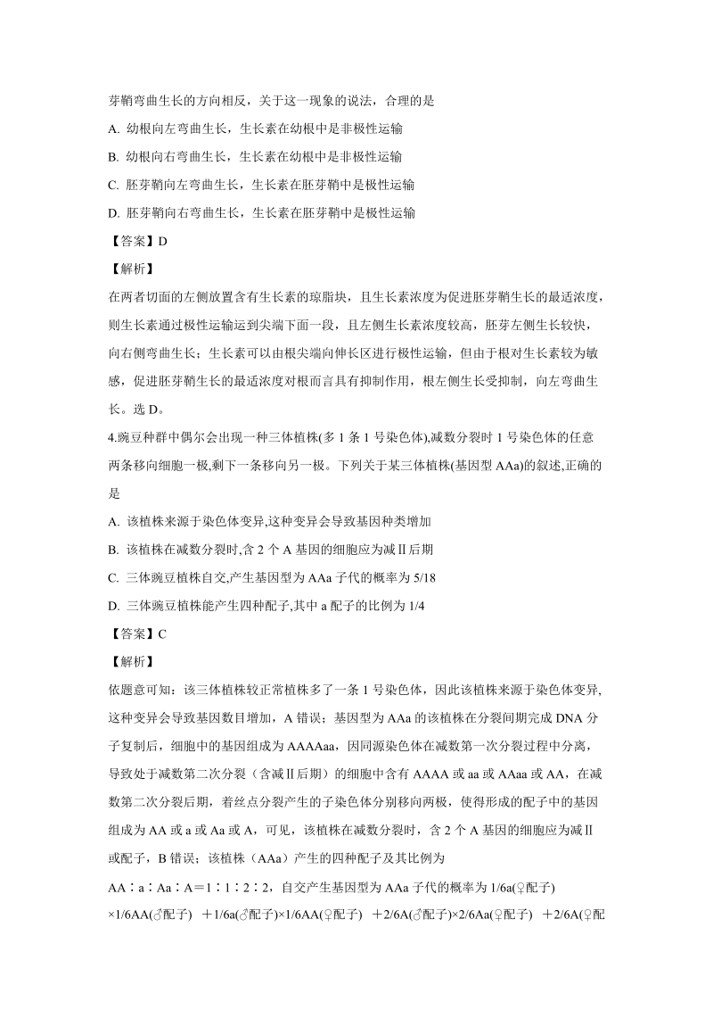 河南省洛阳市2019年高三模拟考试生物试卷（含答案解析）_第3页
