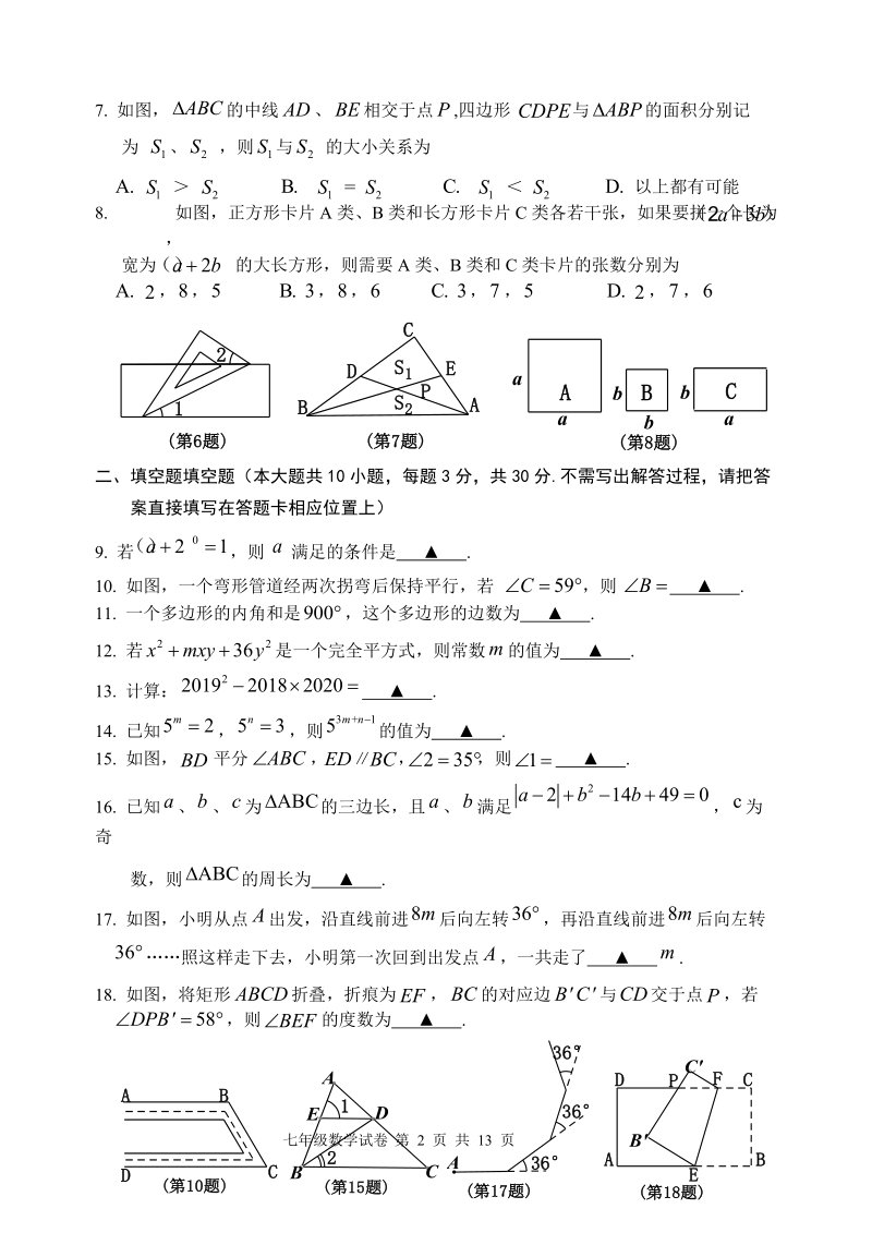 江苏省宿迁市宿豫区2018-2019学年度七年级下期中数学试卷（含答案）_第2页