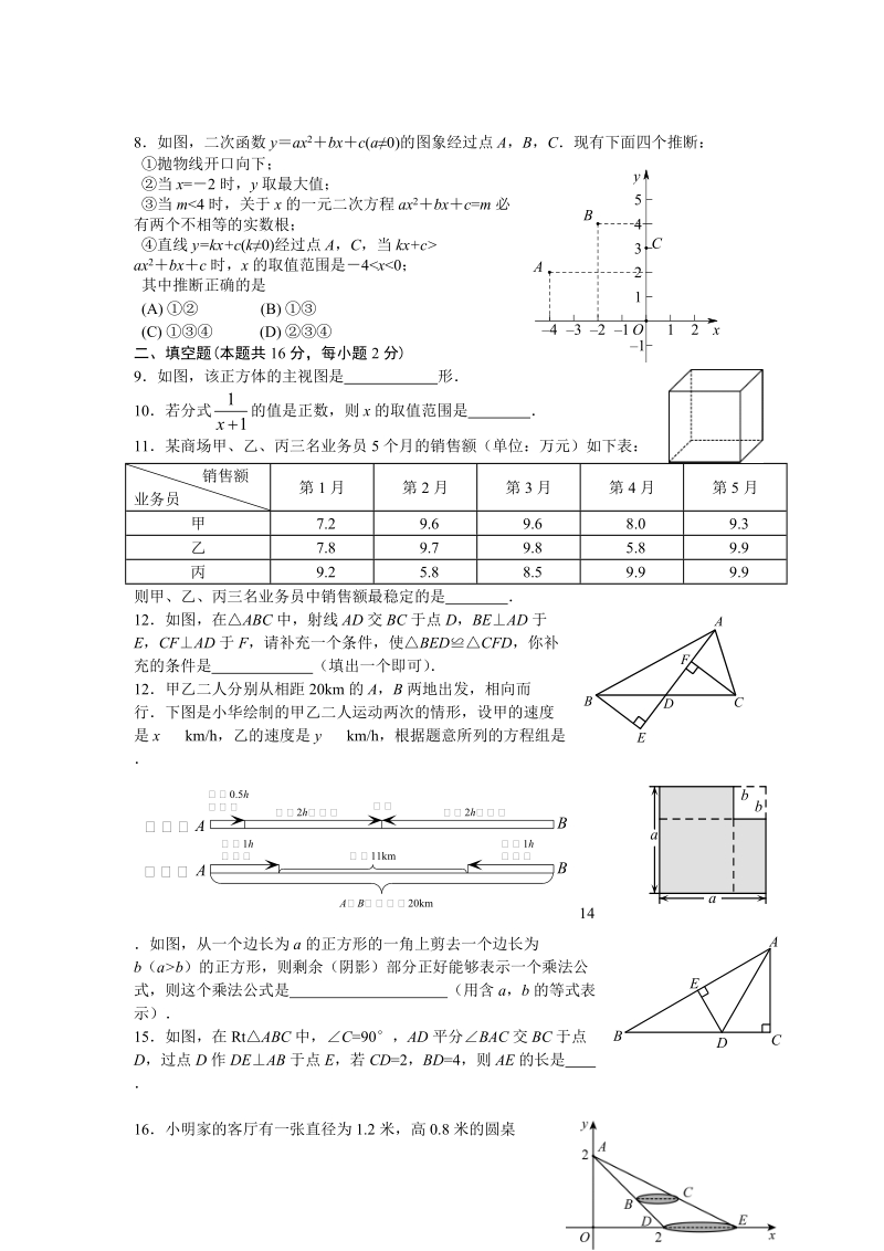 2019年北京市平谷区中考一模数学试卷（含答案）_第2页