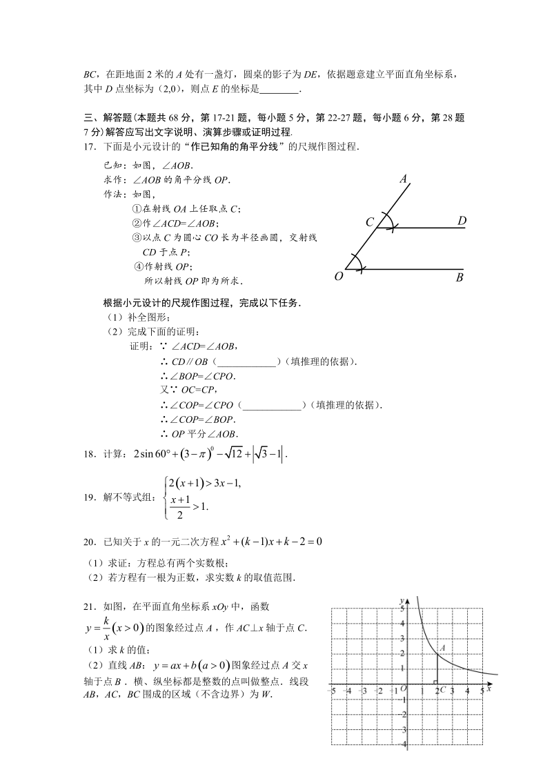 2019年北京市平谷区中考一模数学试卷（含答案）_第3页