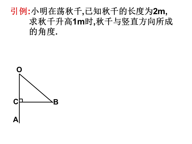 苏科版数学九年级下7.6锐角三角函数的简单应用（1）课件（共27张PPT）_第2页