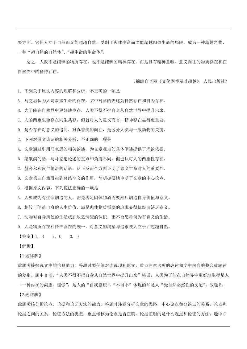 广东省佛山市普通高中教学质量检测（一）高三语文试题（解析版）_第2页