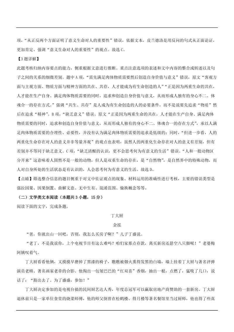 广东省佛山市普通高中教学质量检测（一）高三语文试题（解析版）_第3页