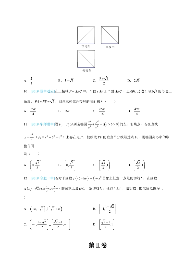 【最后十套】2019届高考名校考前提分数学理科仿真试卷（三）含答案解析_第3页