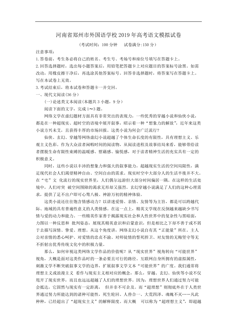 河南省郑州市中原区2019年高考语文模拟试卷（解析版）_第1页