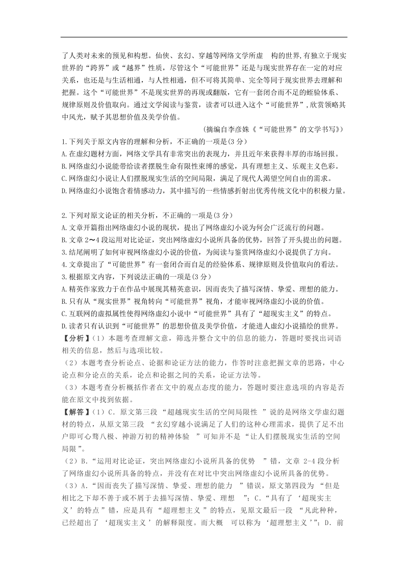 河南省郑州市中原区2019年高考语文模拟试卷（解析版）_第2页