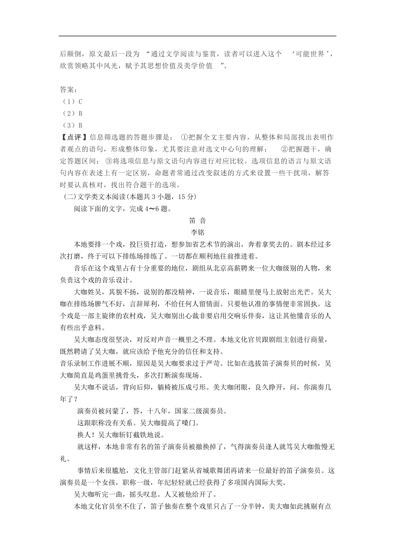 河南省郑州市中原区2019年高考语文模拟试卷（解析版）_第3页