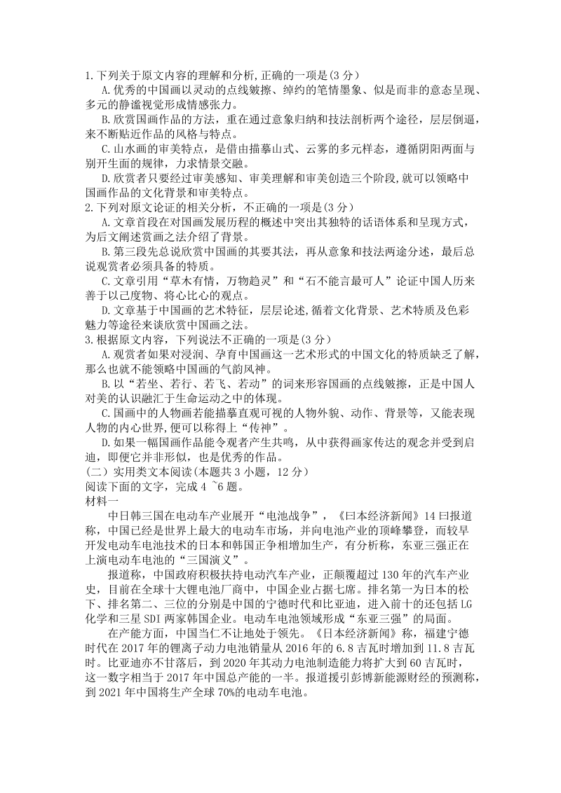 2019年福建省福州市高中毕业班质量检测语文试题（含答案）_第2页